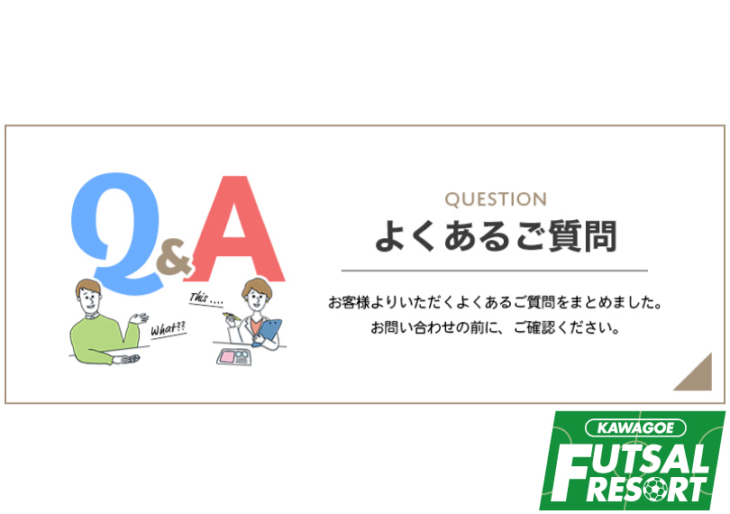 R Sジュニアサッカースクールに関するよくある質問をご紹介