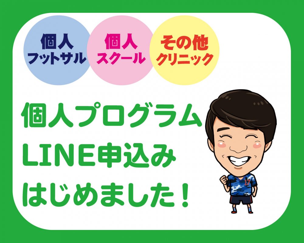 LINEで個人参加のお申し込みができるようになりました！