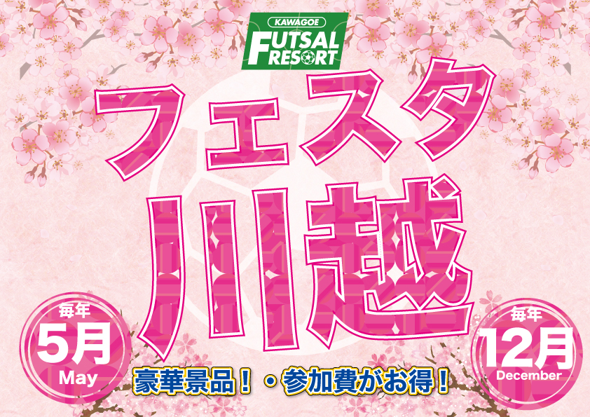 5月はフェスタ川越月間！開催スケジュールはこちら！