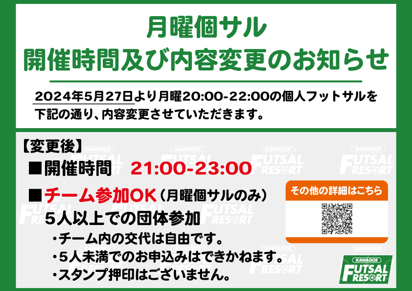 【人気枠！】月曜個サル本日開催！