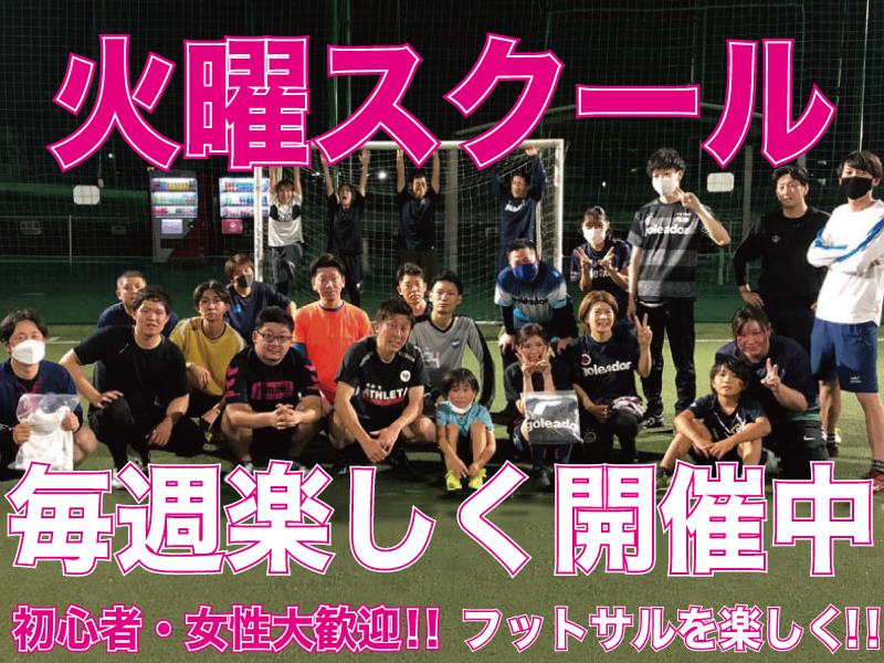 【残り4名募集！】火曜スクール開催日！