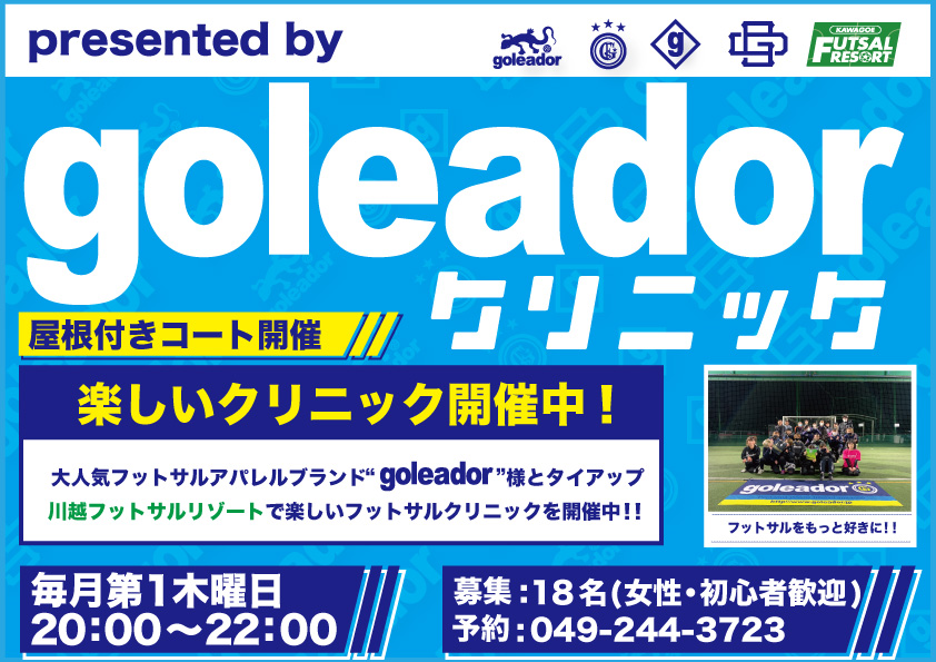 【毎月恒例！】ゴレアドールスクール開催日！