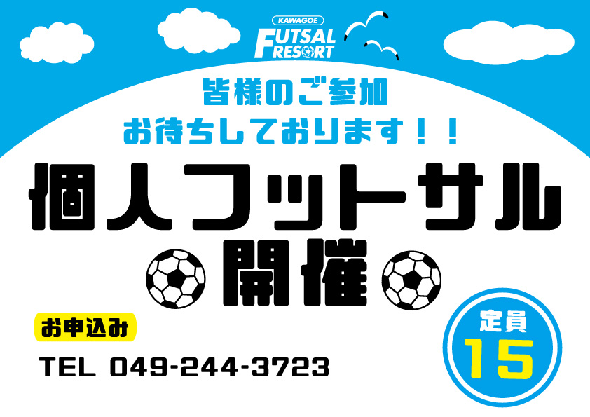 【本日屋根付きコート開催！】水曜経験者個サル参加者募集中！