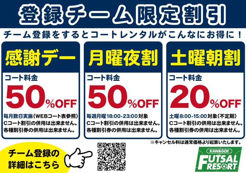チーム登録でお特にコート利用♪ チーム登録でお特にコート利用♪