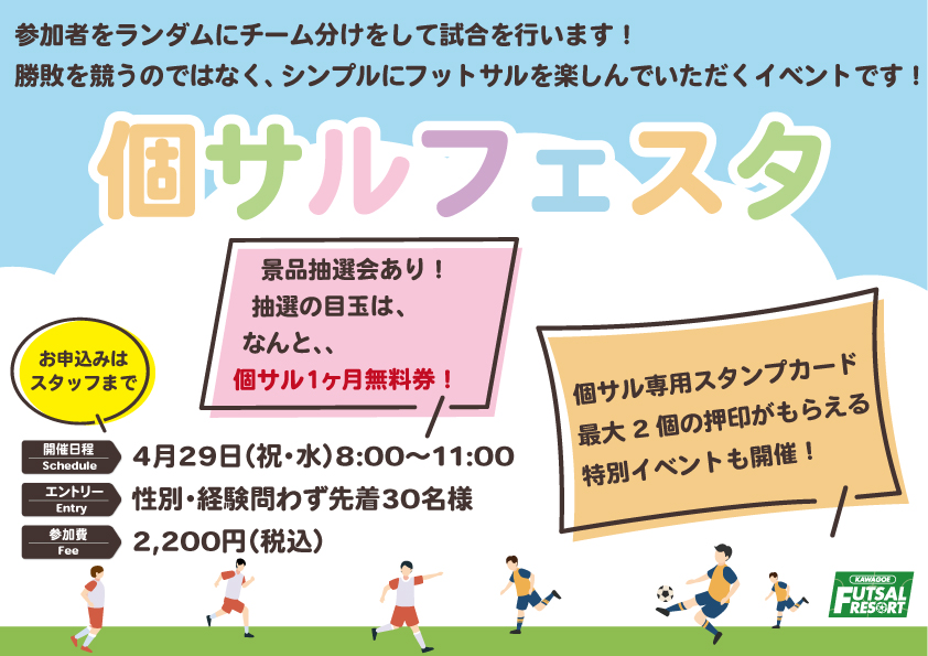 【残り2日!】個サルフェスタ参加者募集中! 【残り2日!】個サルフェスタ参加者募集中!