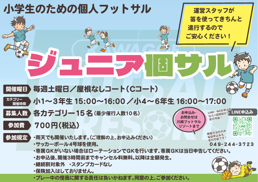 ジュニア個サル参加者募集中！
