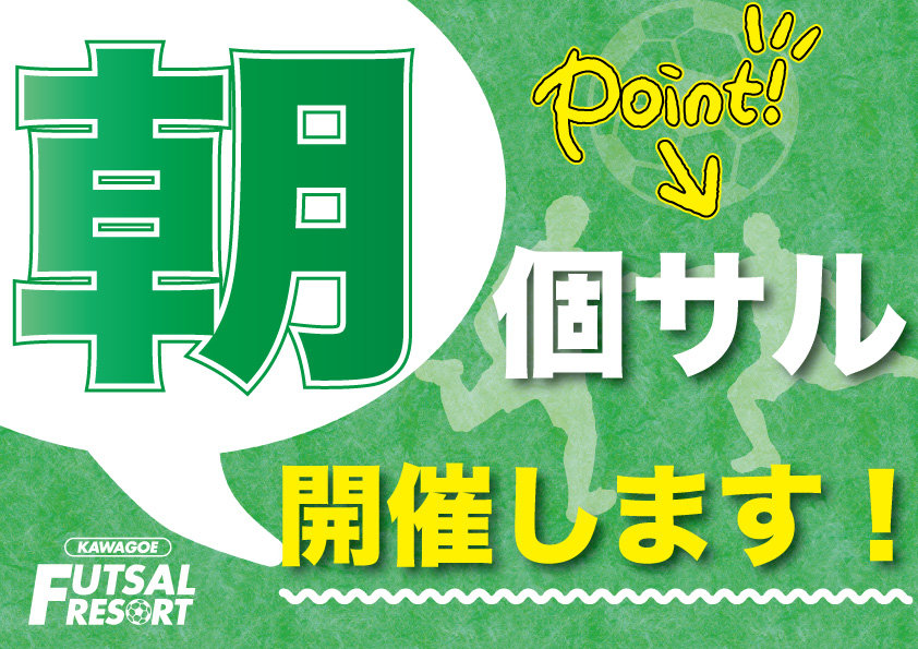 6月7日(日)【緊急朝個サル開催!】 6月7日(日)【緊急朝個サル開催!】