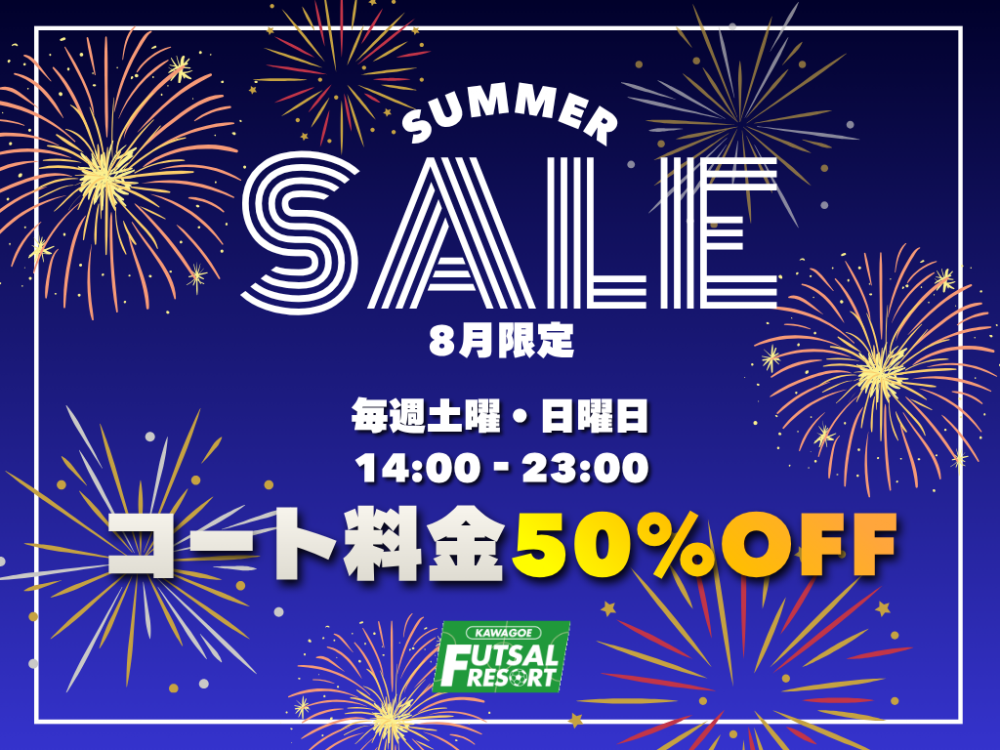 【サマーセール】開催中! 【サマーセール】開催中!