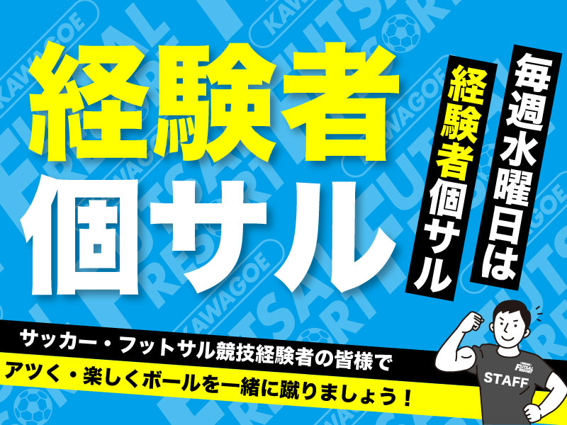 経験者個サル開催！参加者募集中！
