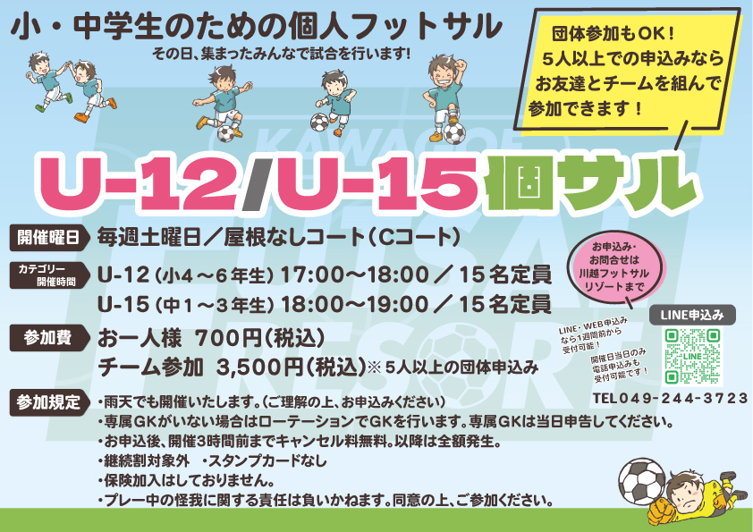 【U-12・U-15個サル】参加者募集中! 【U-12・U-15個サル】参加者募集中!