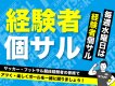【存分に暴れてください！】水曜個サル開催日！