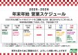 【明日から営業再開】本年もよろしくお願いいたします！