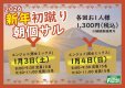 【1月4日(日)初蹴り朝個サル】空き枠有！