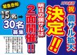【明日は拡大！】日曜朝個サル参加枠わずか！
