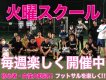 【火曜スクール】本日開催！