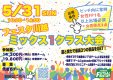 【参加チーム募集中！】5月31日(日)フェスタ川越ミックス1クラス大会