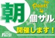 6月7日(日)【緊急朝個サル開催！】