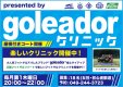 8月6日(木)は、毎月恒例ゴレスク！！