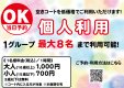 【個人利用】当日予約導入&料金改定のお知らせ