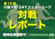 第15回川越フライデーナイターリーグ第7節レポート｜埼玉県川越市