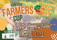 【ミックス大会！】川越ファーマーズCUP