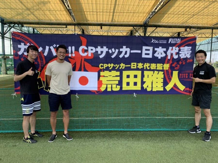 CPサッカー日本代表 ワールドカップ出場でスペインへ
