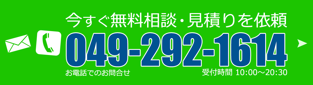 今すぐ無料相談・見積りを依頼