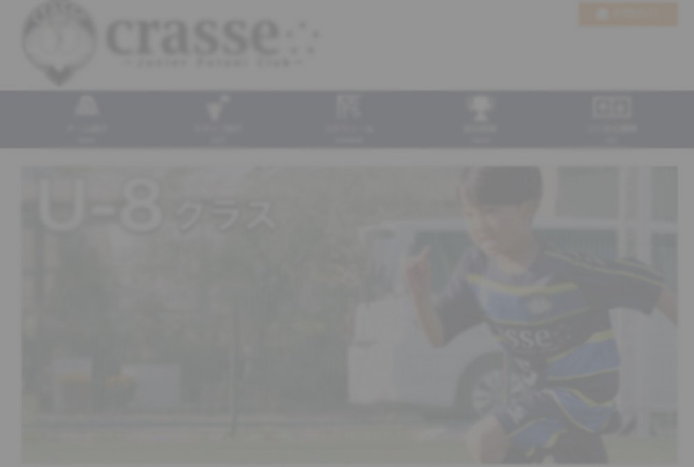 クラッセHPがまもなく完成予定