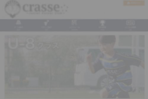クラッセHPがまもなく完成予定